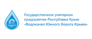 ГУП Водоканал Южного берега Крыма